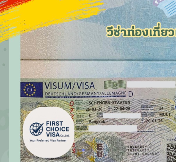 ตัวอย่างเอกสารประกอบการเดินทาง - Schengen Visa Sample 1