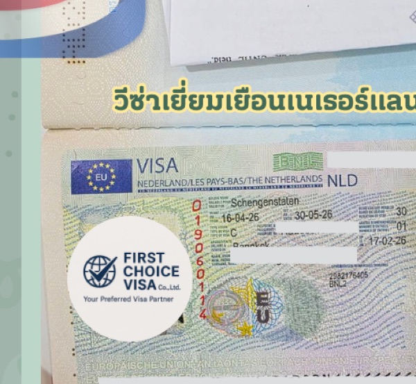 ตัวอย่างเอกสารประกอบการเดินทาง - Schengen Visa Sample 2